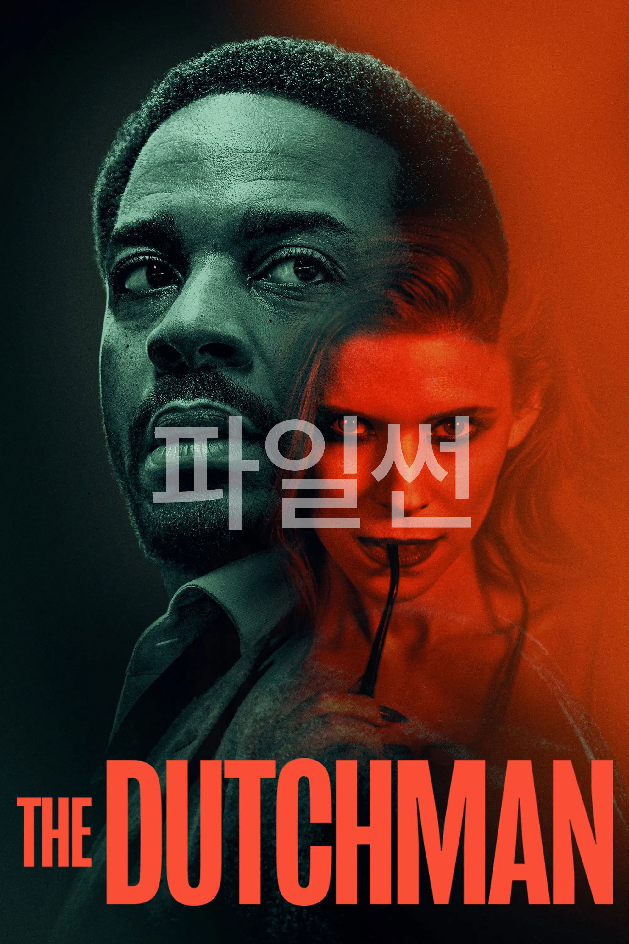 더 더치맨 "뉴욕 지하철에서 만난 낯선 여자, 그 만남은 한 남자의 인생을 뒤흔들기 시작한다!"