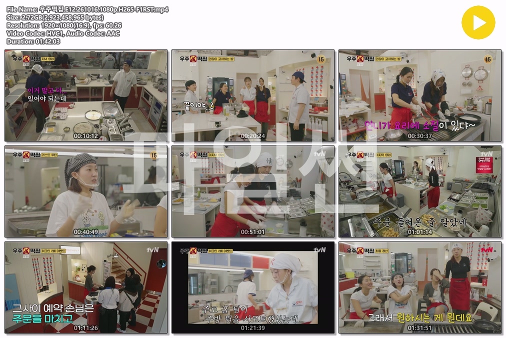 우주떡집.E12.261016.1080p.H265-F1RST