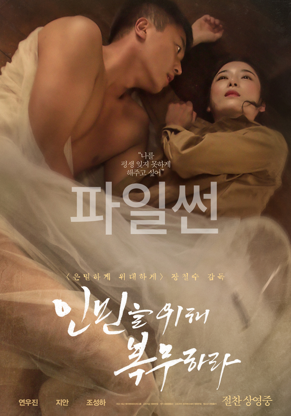 [ 인민을 위해 복무하라 ] 1080p 초고화질 사단장의 아내를 취한 겁없는 사병