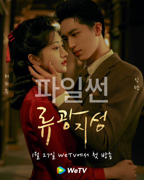 [중드 완결] 류광지성 E21~E40. 40부작.2022.1080p.H.264.DDP2.0