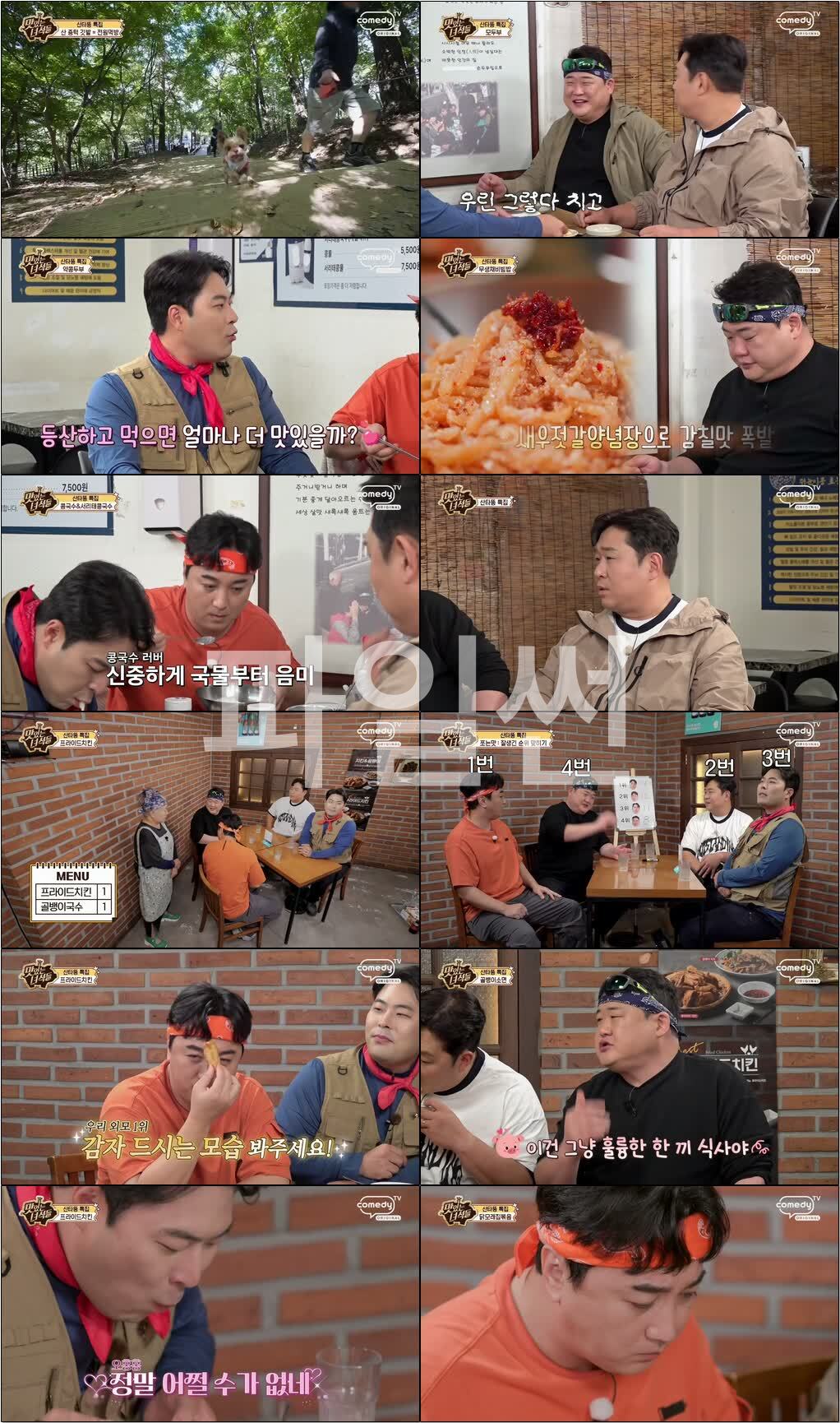 맛있는 녀석들.E585.261016.720p-NEXT