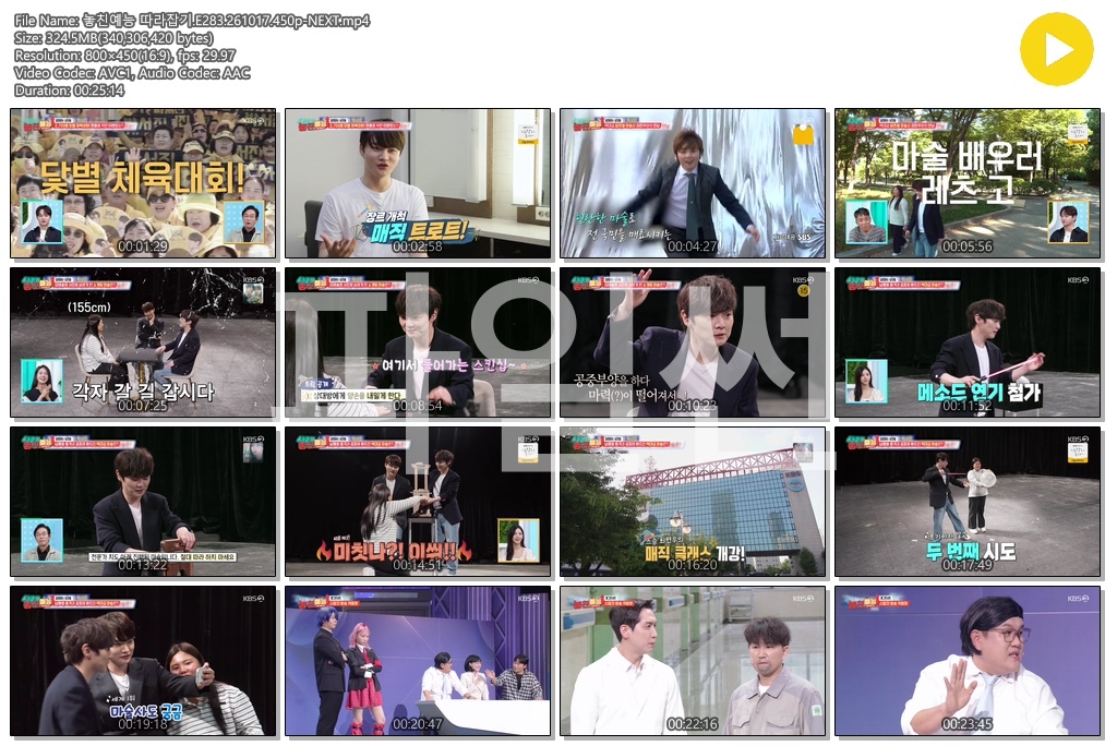 놓친예능 따라잡기.E283.261017.450p-NEXT