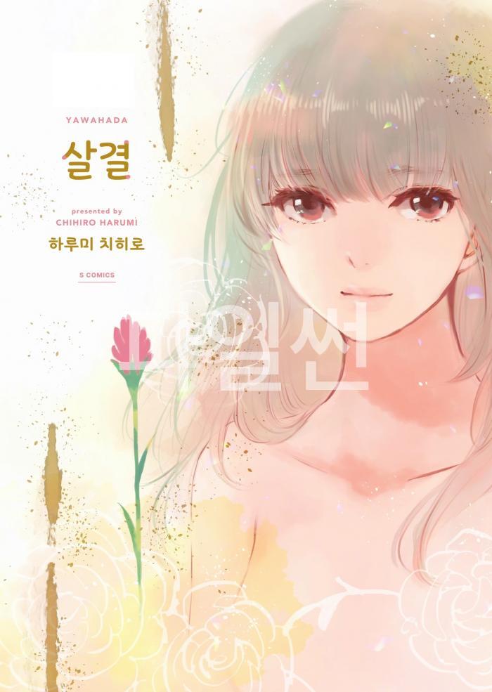 [10-17] 살결 [단편][완결]