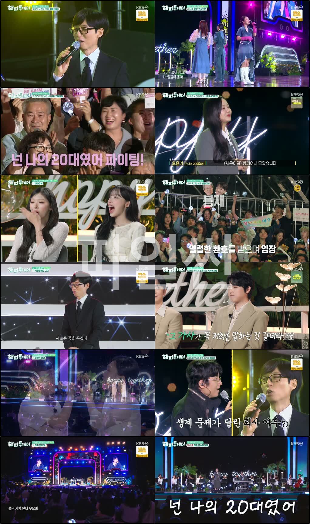 해피투게더 - 혼자가 아니어서 좋아.E12.261016.720p-NEXT