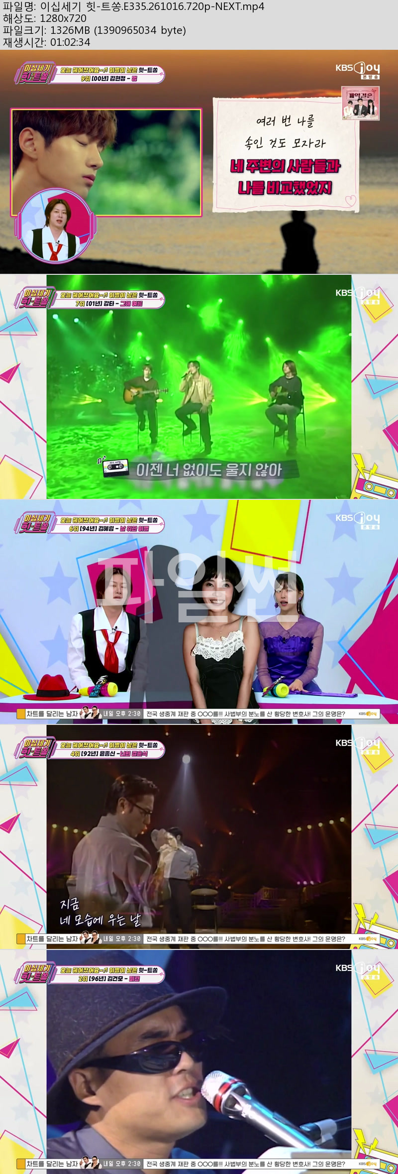 이십세기 힛-트쏭.E335.261016.720p-NEXT