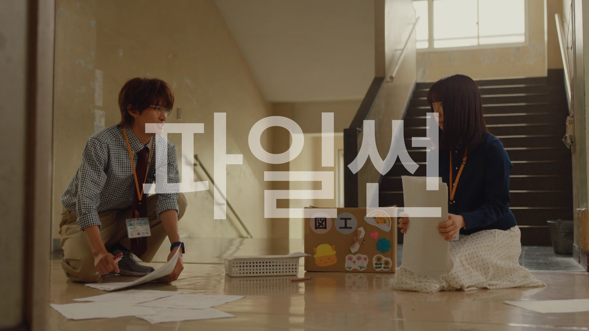<이로하의 사랑은 시공을 초월해> 1화