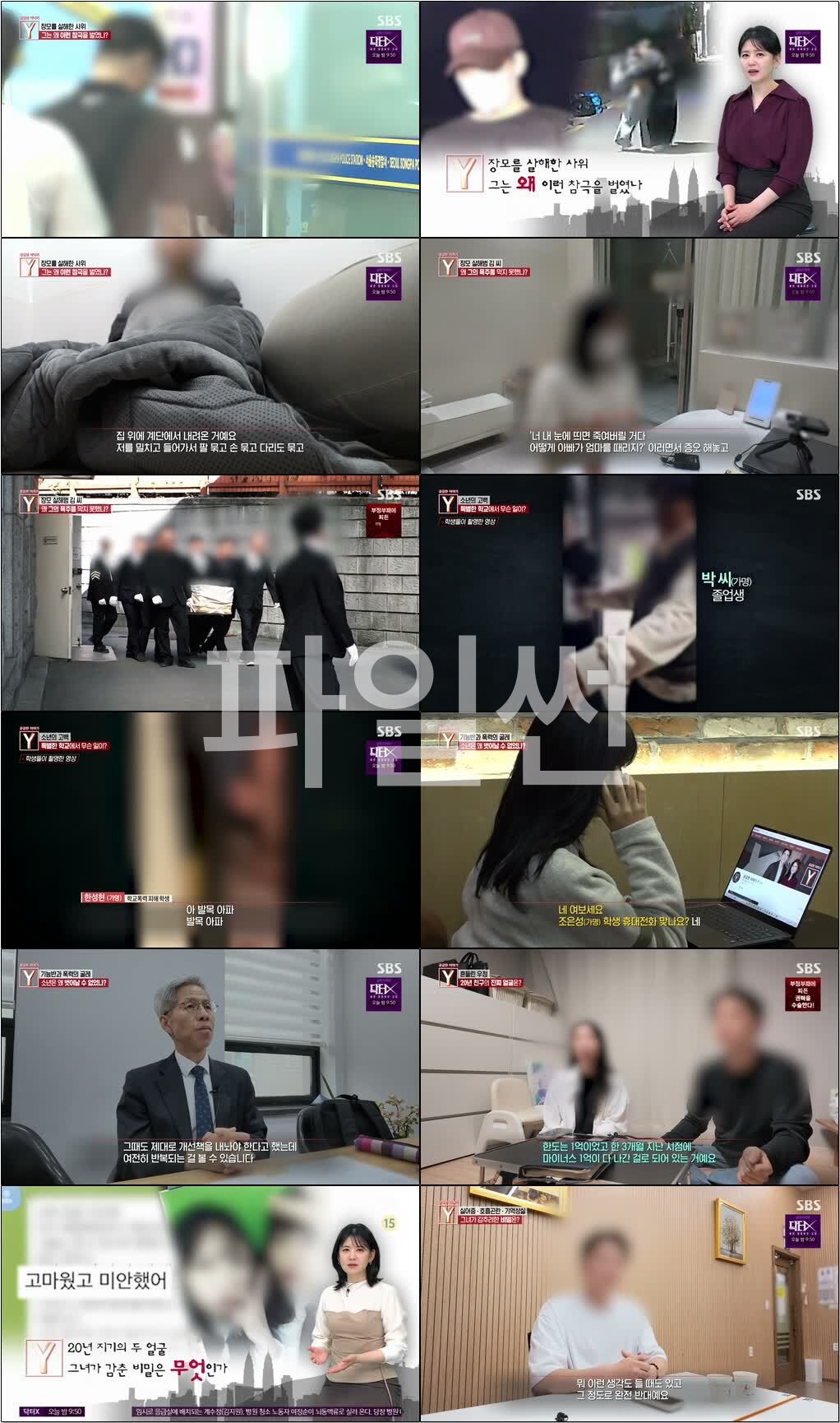 궁금한 이야기 Y.E799.261016.720p-NEXT