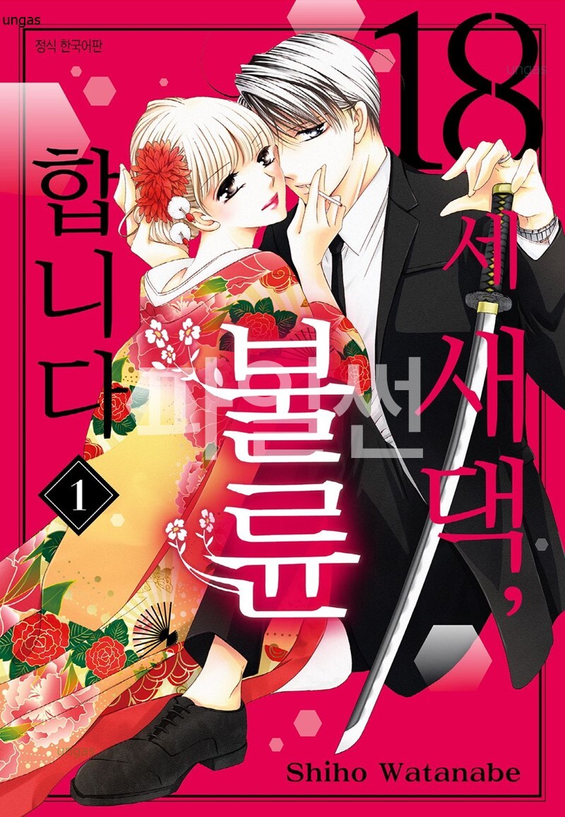 불륜합니다 01-11 [완결]