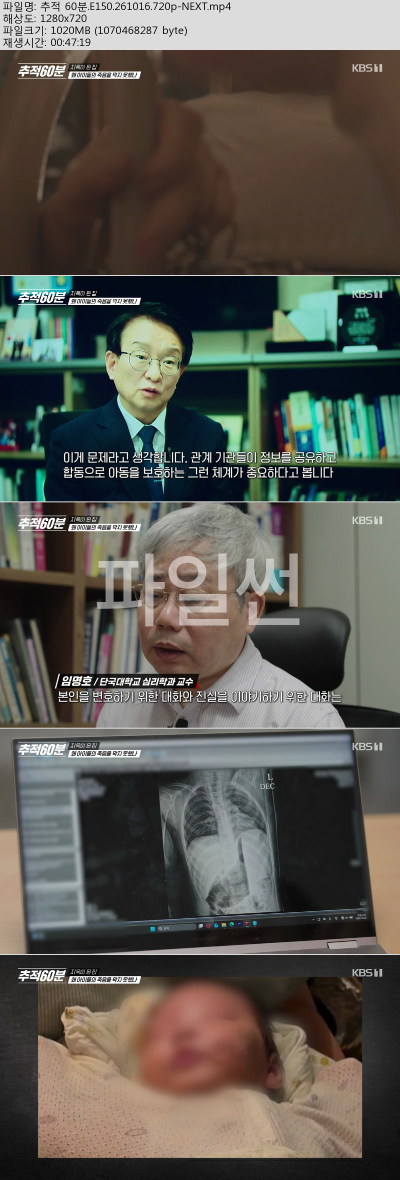 추적 60분(지옥이 된 집).E150.261016.720p-NEXT
