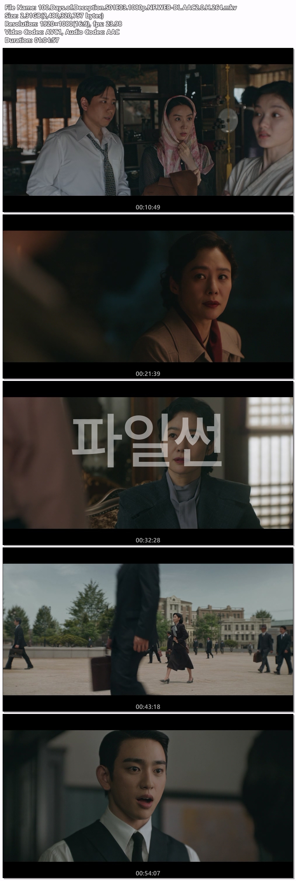 100일의 거짓말.E03.261017.1080p.NF.WEB-DL.AAC2.0.H.264