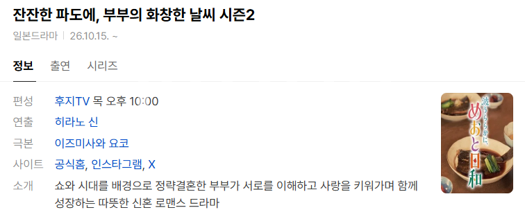 [일드] 잔잔한 파도에, 부부의 화창한 날씨 시즌2.E01.Tver.1080p.WEB-DL