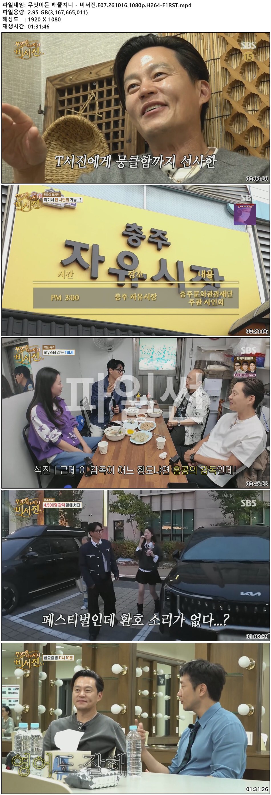 무엇이든 해줄지니 - 비서진.E07.261016.1080p.H264-F1RST