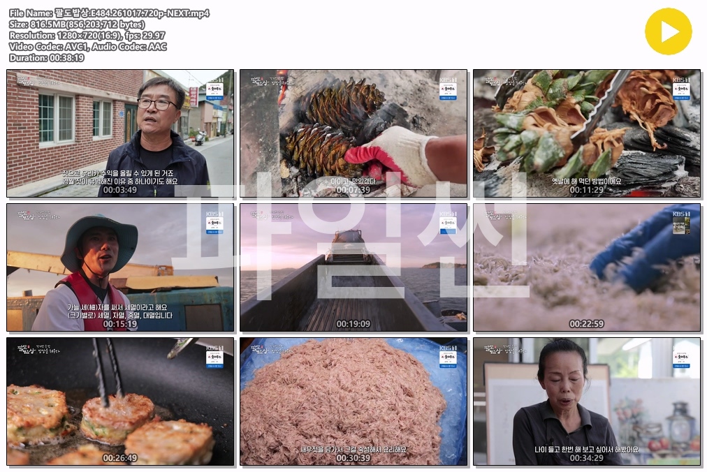 팔도밥상.E484.261017.720p-NEXT