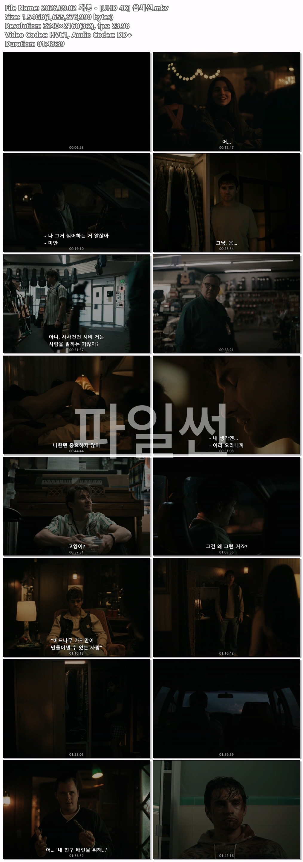 4K = 옵세션 = 2026=무서운 고백 너무 사랑해