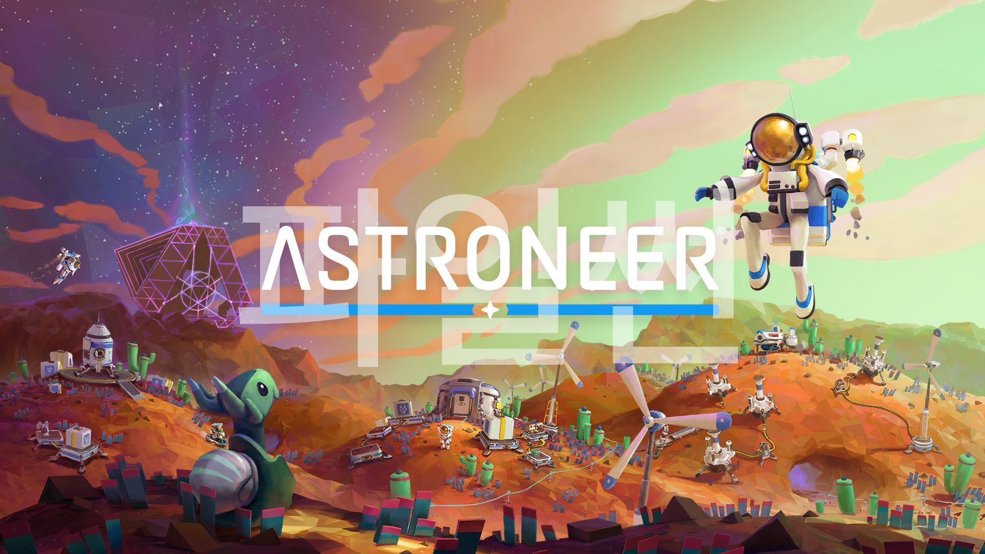 [NSW] 아스트로니어 (ASTRONEER)