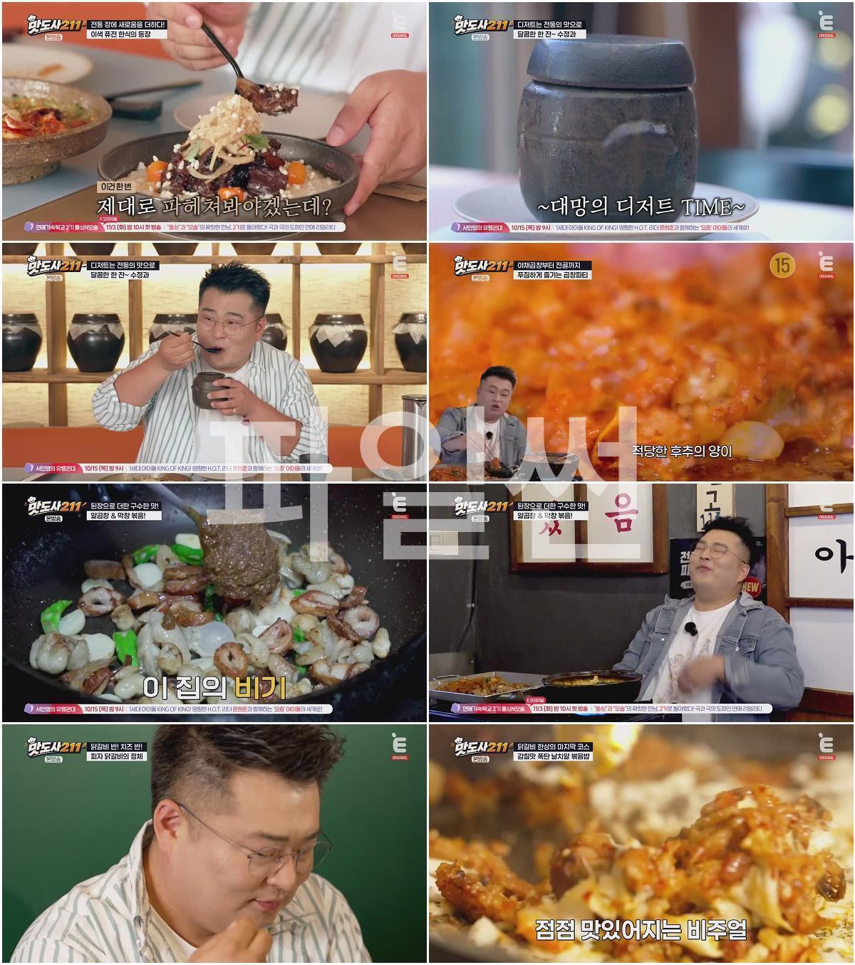 맛도사 211.E06.261014.720p-NEXT