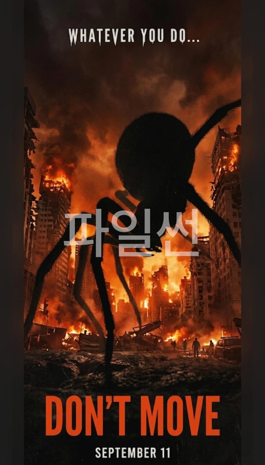 10월 움직이는 순간 죽는다 [ 돈무브 ] 1080p 완벽자막
