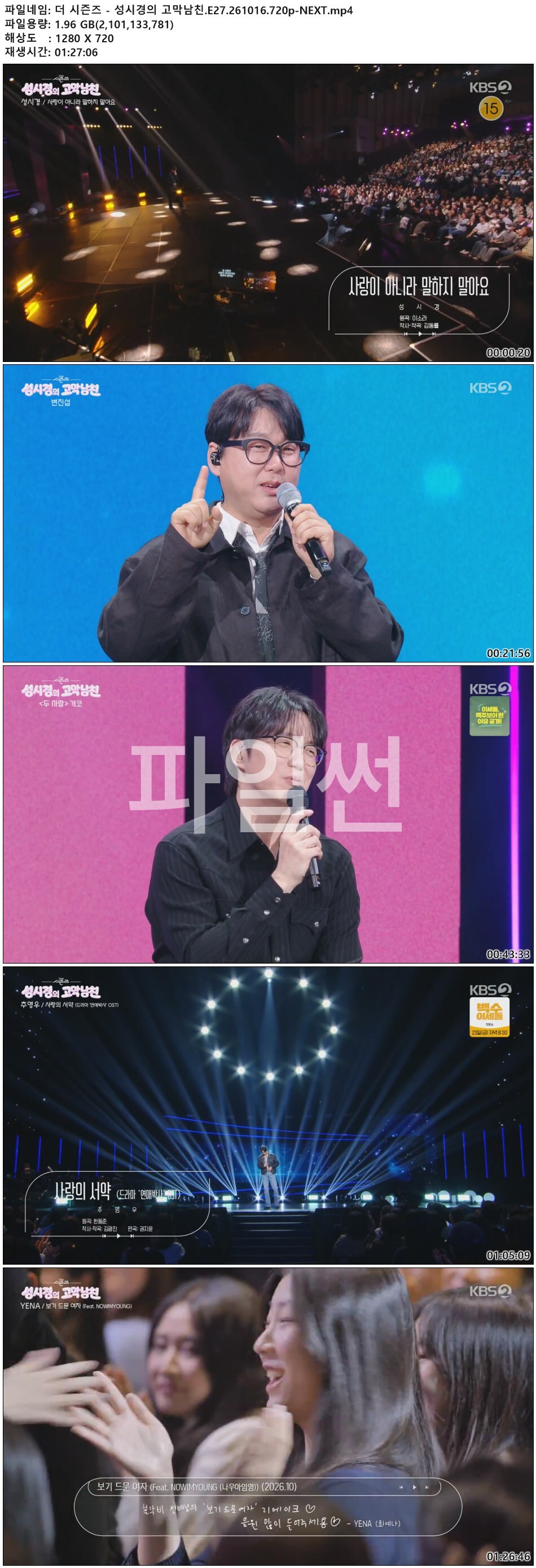 더 시즌즈 - 성시경의 고막남친.E27.261016.720p-NEXT