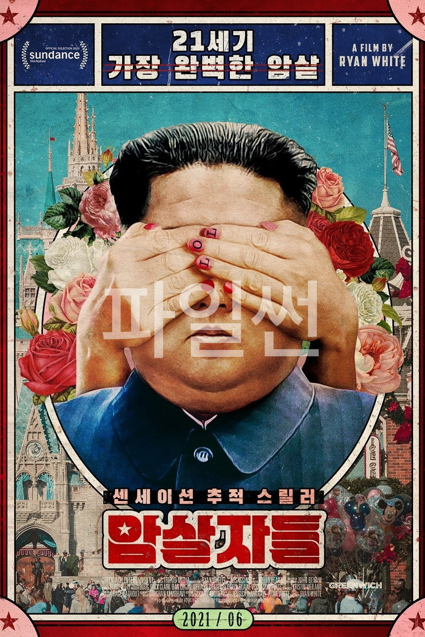 김정남 암살사건의 전말이 드러난다 암살자들