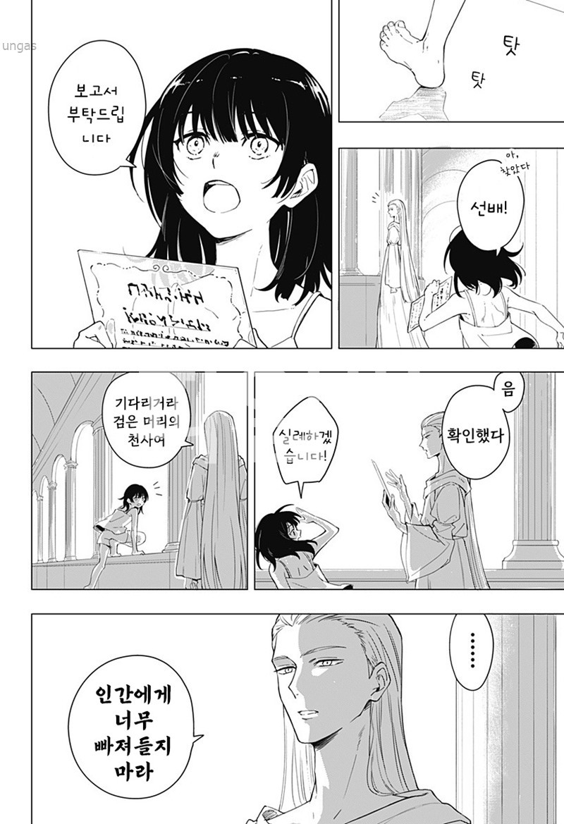 검은 머리의 천사 단편