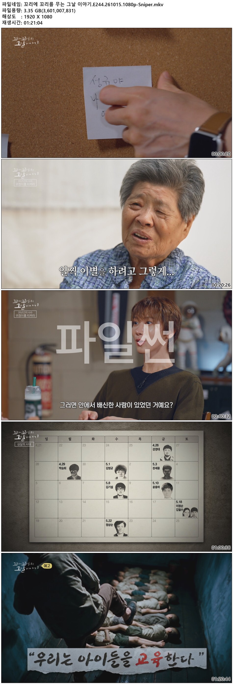 꼬리에 꼬리를 무는 그날 이야기.E244.261015.1080p-Sniper