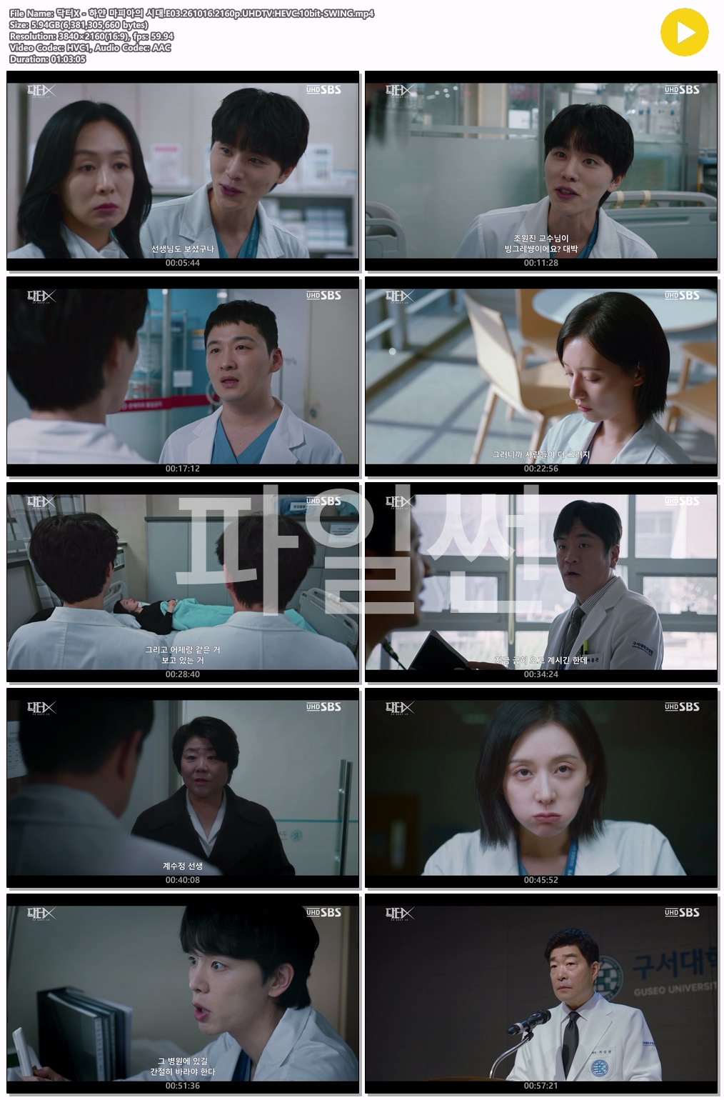 [4K UHD] 닥터X - 하얀 마피아의 시대.E03.261016.2160p-SWING