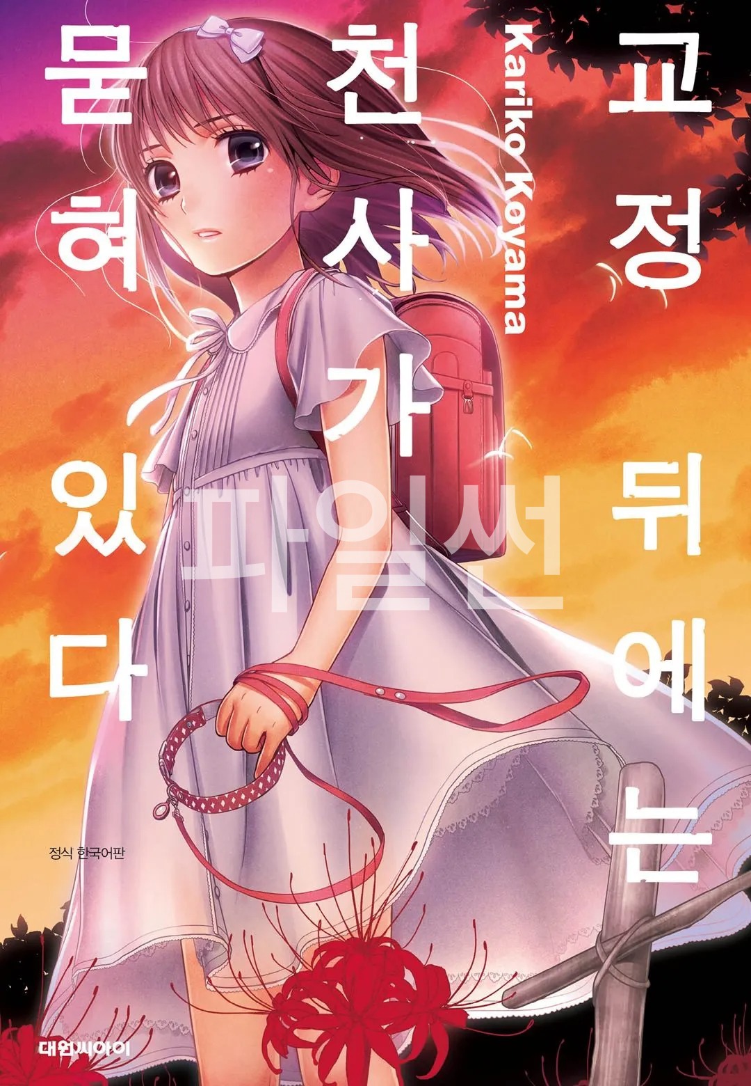 교정뒤에는 천사가 묻혀있다 01-07 [완결] E북