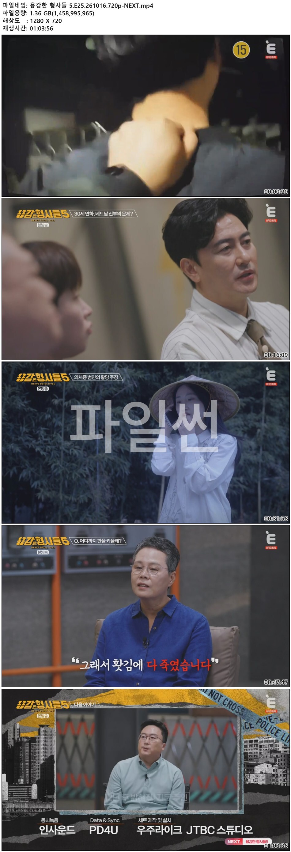 용감한 형사들 5.E25.261016.720p-NEXT