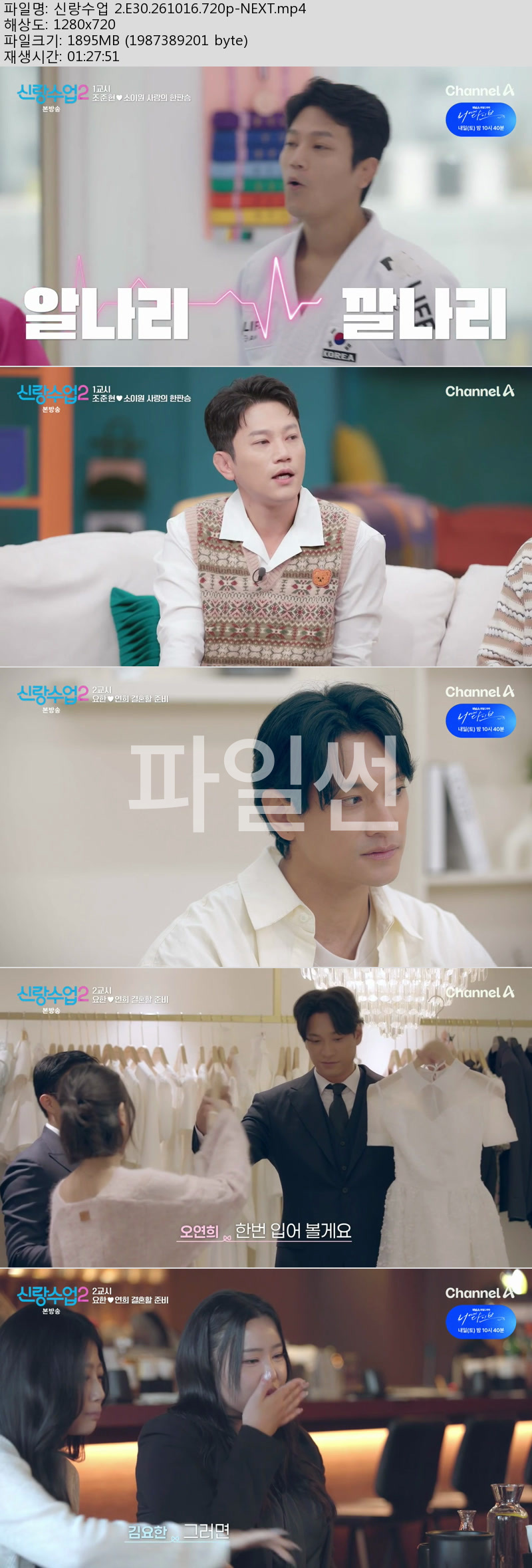 신랑수업 2.E30.261016.720p-NEXT