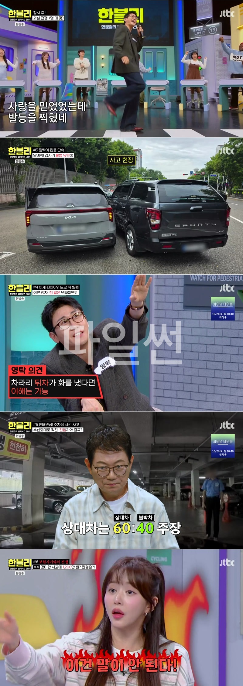 한문철의 블랙박스 리뷰.E189.261006.1080p.H264-F1RST