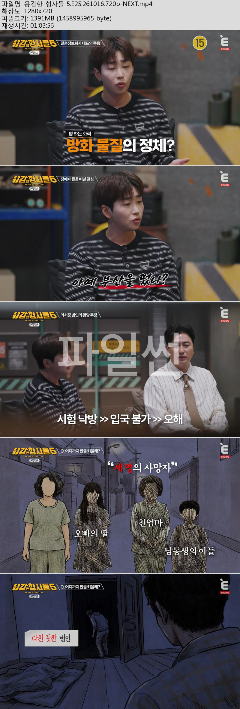 용감한 형사들 5.E25.261016.720p-NEXT