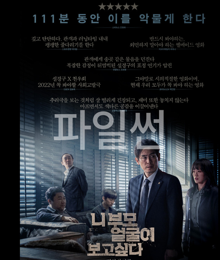 자식이 괴물이 되면, 부모는 악마가 된다 - 설켱구x천우흐ㅣ 사회고발극