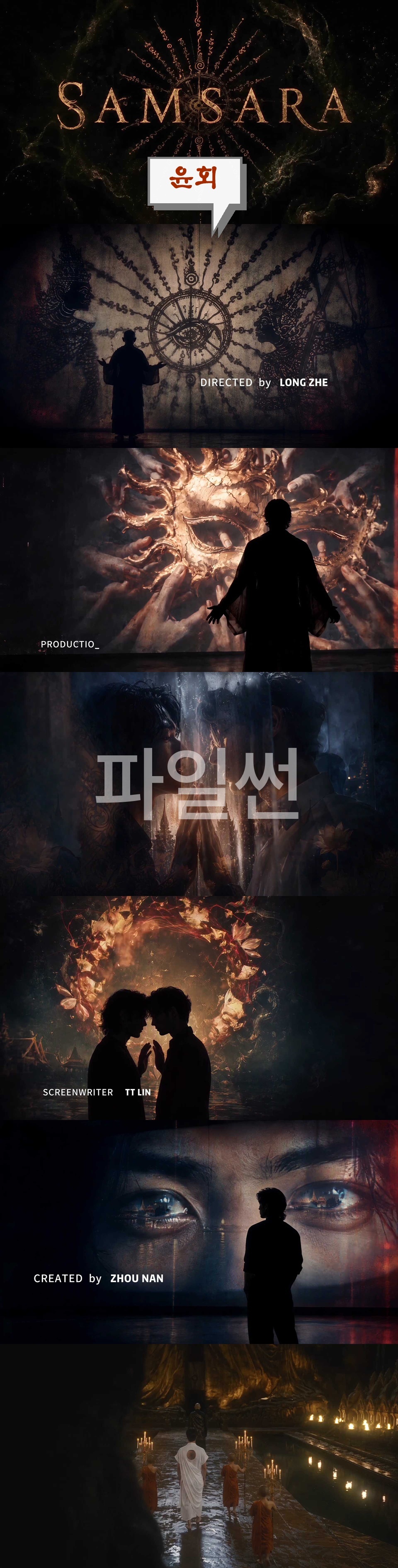+-윤회 04회 1080P.H264.AAC [WeTV자막첨부]