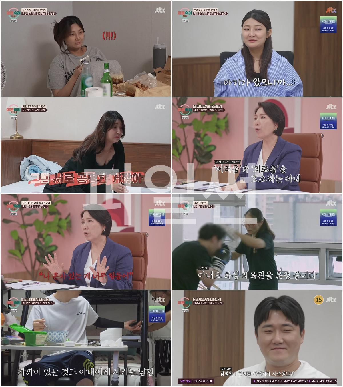 이혼숙려캠프.E104.261015.720p-NEXT
