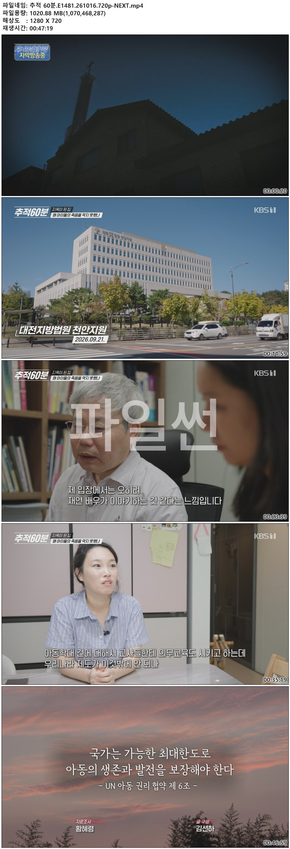 추적 60분.E1481.261016.720p-NEXT