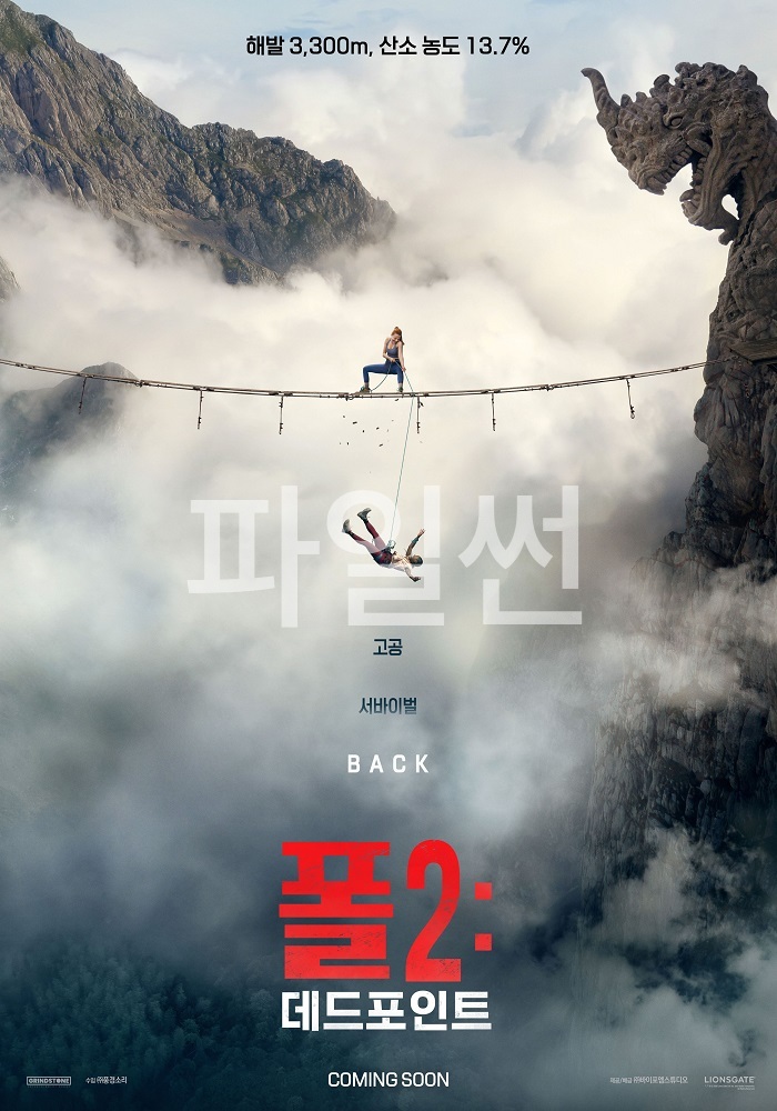[ 10월 ] 해발 3천M 생존스릴러 [ 폴2 데드포인트 ] 고화질 완벽자막