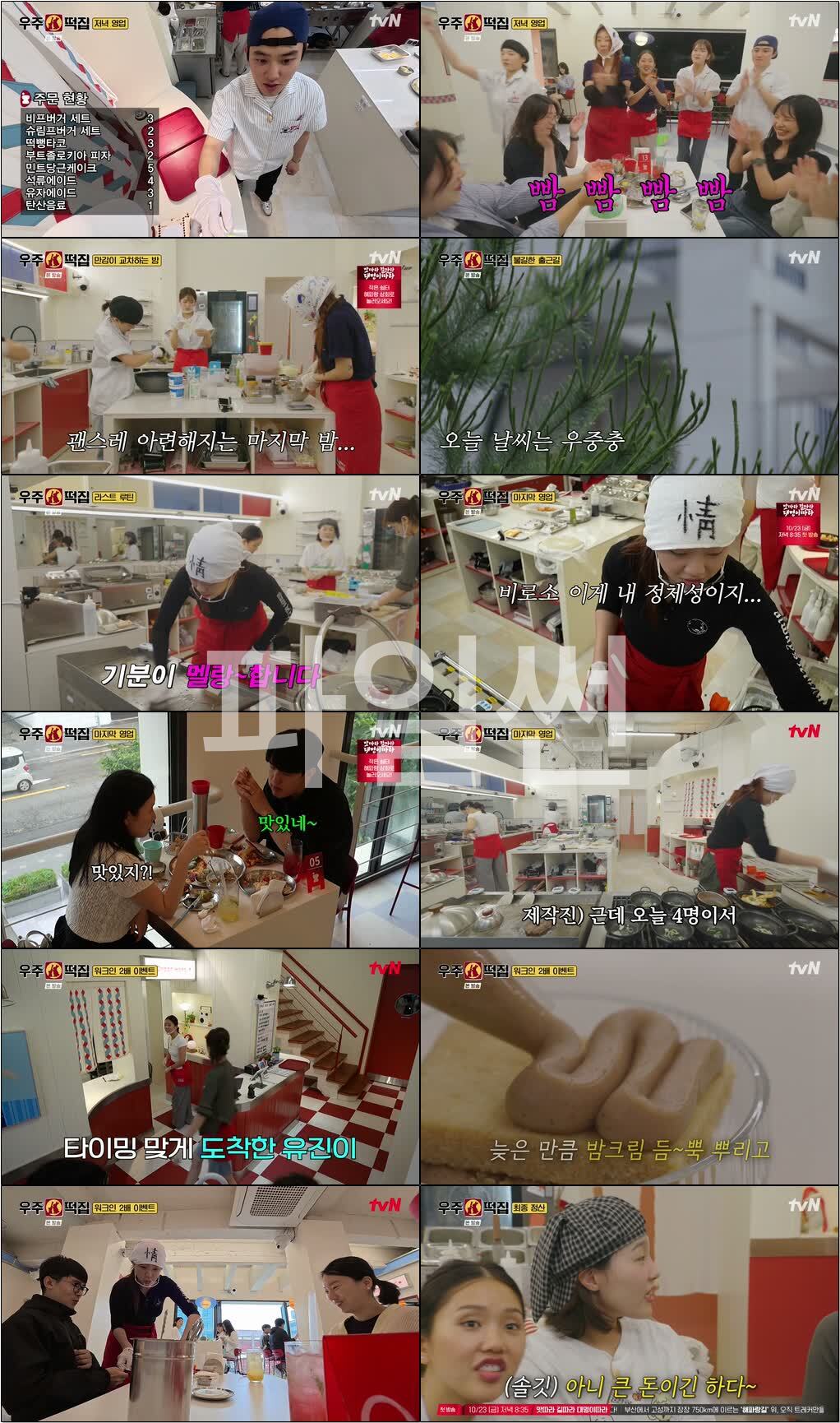 우주떡집.E12.261016.720p-NEXT