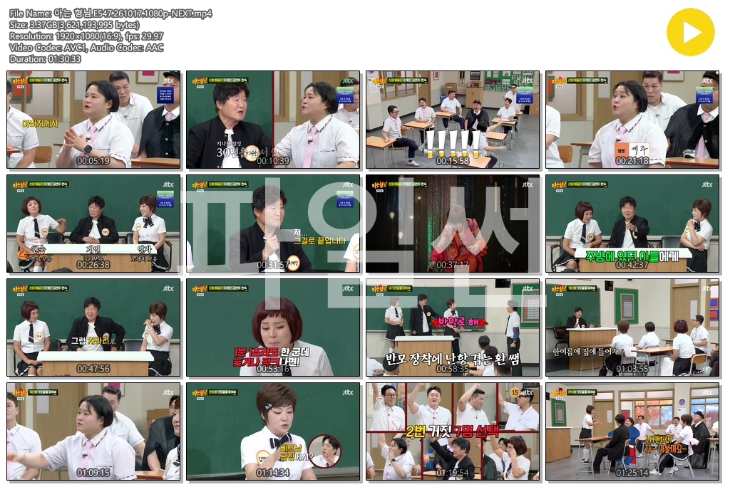 아는 형님.E547.261017.1080p-NEXT