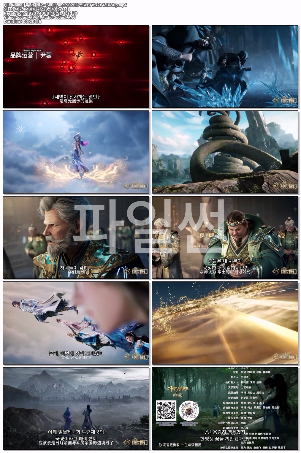 투라대륙2- Soul Land S2 - 175 ..