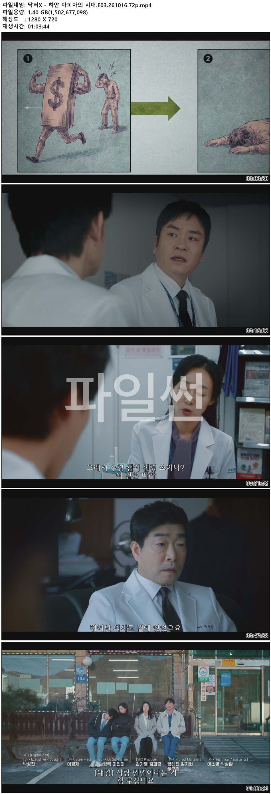 닥터X - 하얀 마피아의 시대.E03.261016.72p