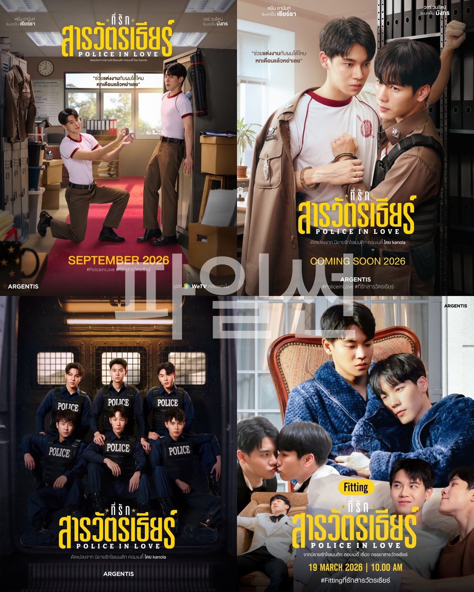 +-Police in Love 2026 06화 1080P.H264.AAC [AI한글첨부]