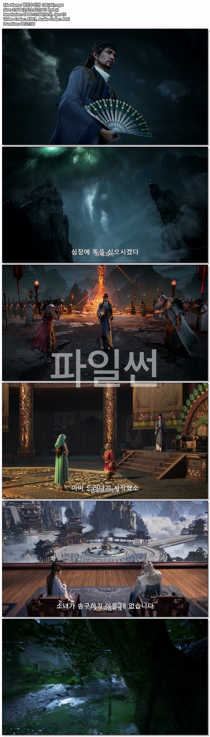 범인수선전(학사신공) 196화