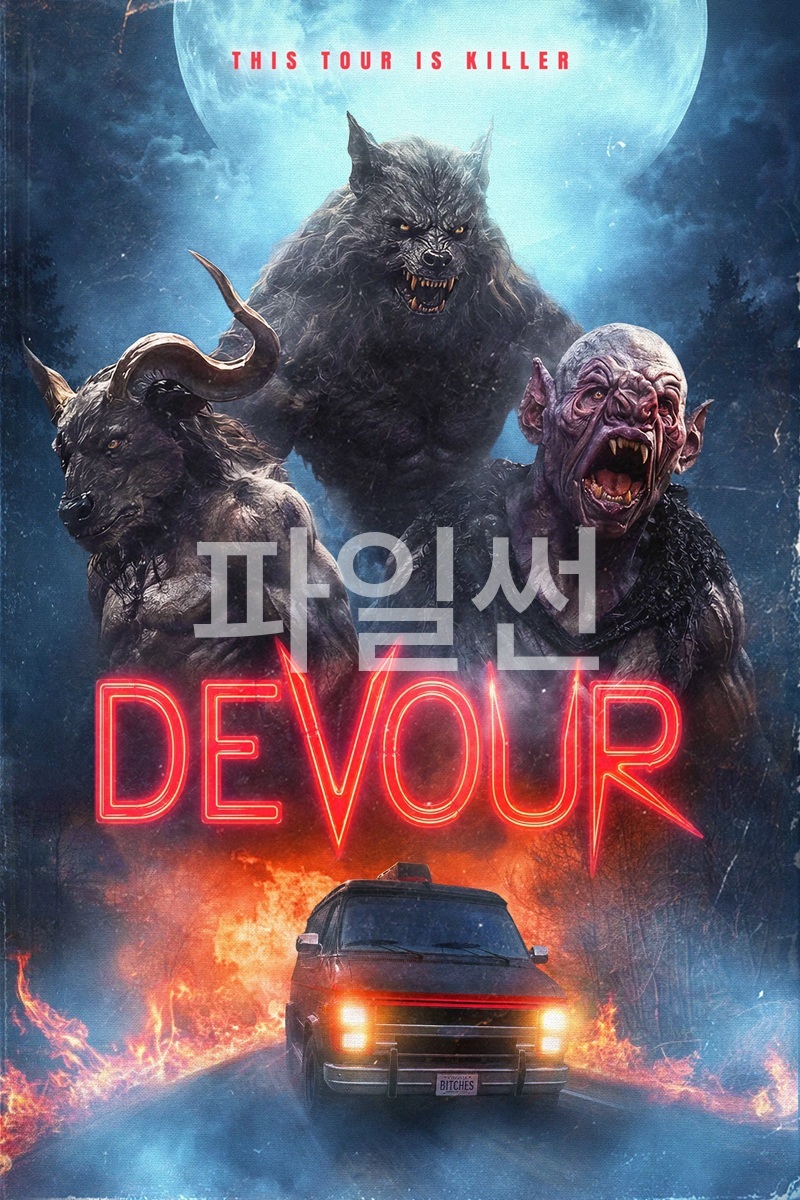 10월 전설의 불멸 괴물들의 전쟁 [ 디. 바. 우. 어 ] 완벽자막
