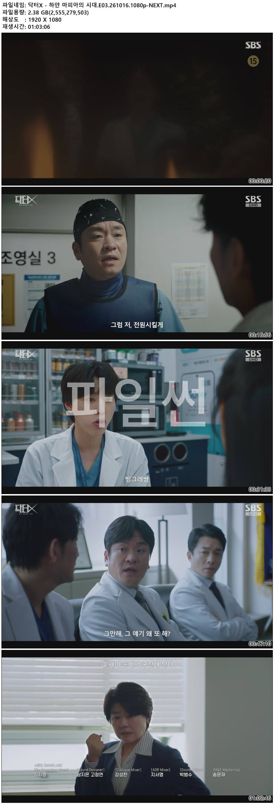 닥터X - 하얀 마피아의 시대.E03.261016.1080p-NEXT