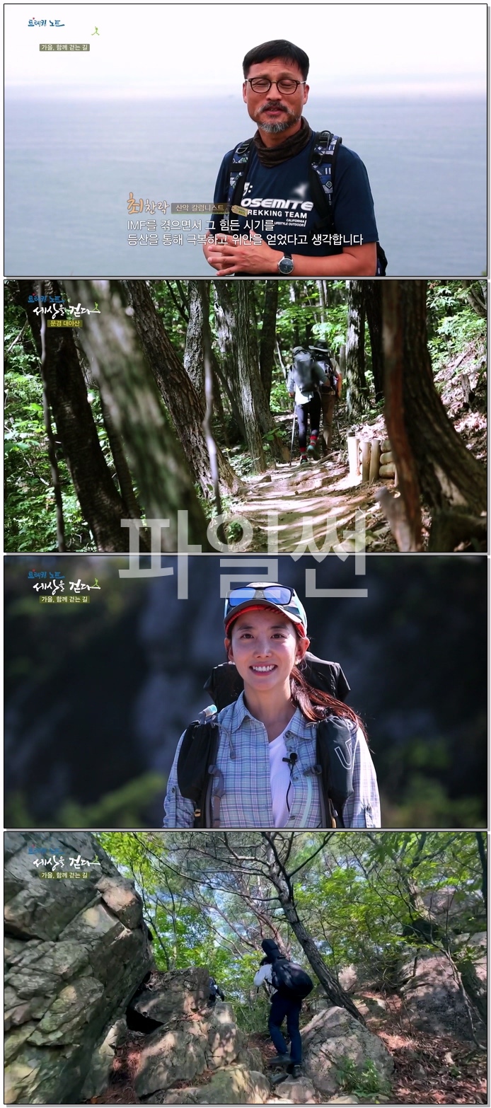 트레킹노트 세상을 걷다.E439.261017.1080p.WEB-DL.H264.AAC