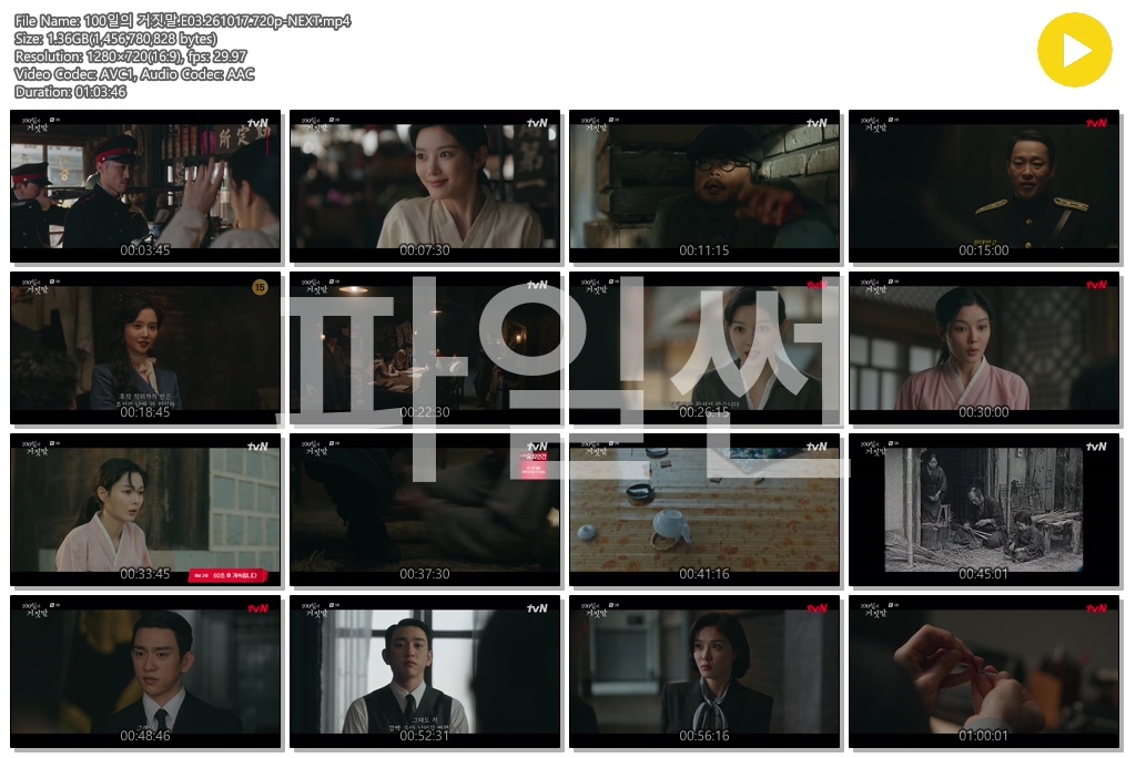 100일의 거짓말.E03.261017.720p-NEXT