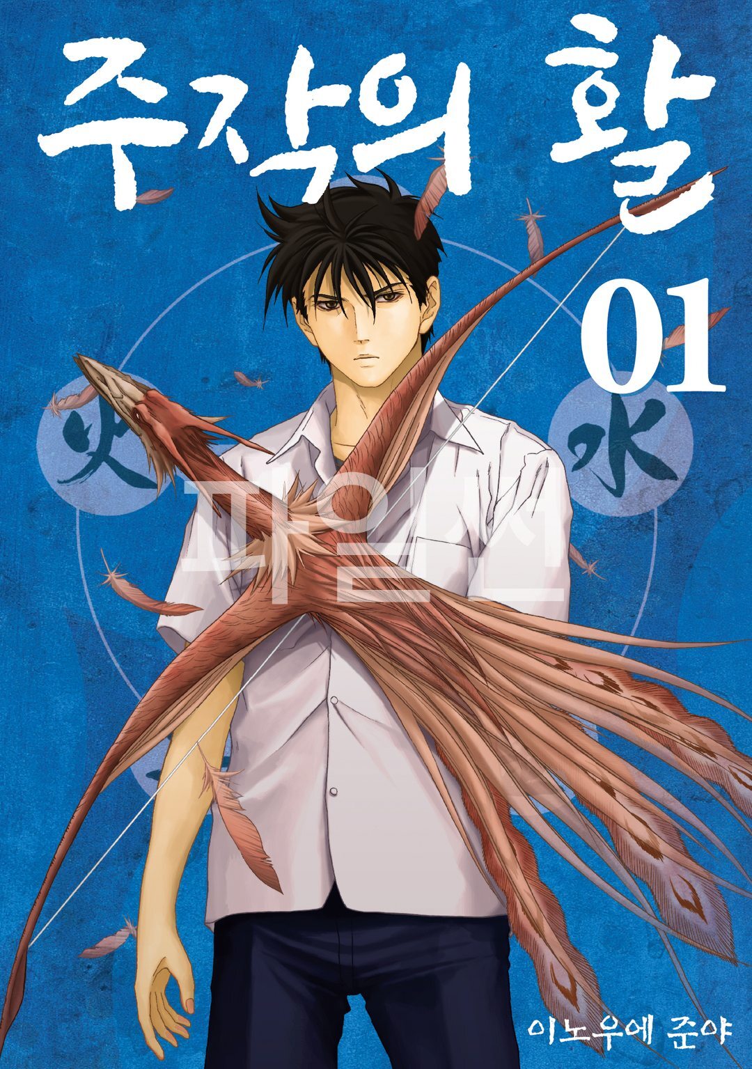 pdf_주작의 활 신장판 01~08完