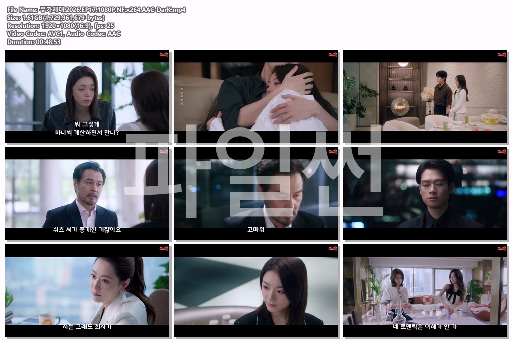 무가체대.2026.EP17.1080P.NF.x2..