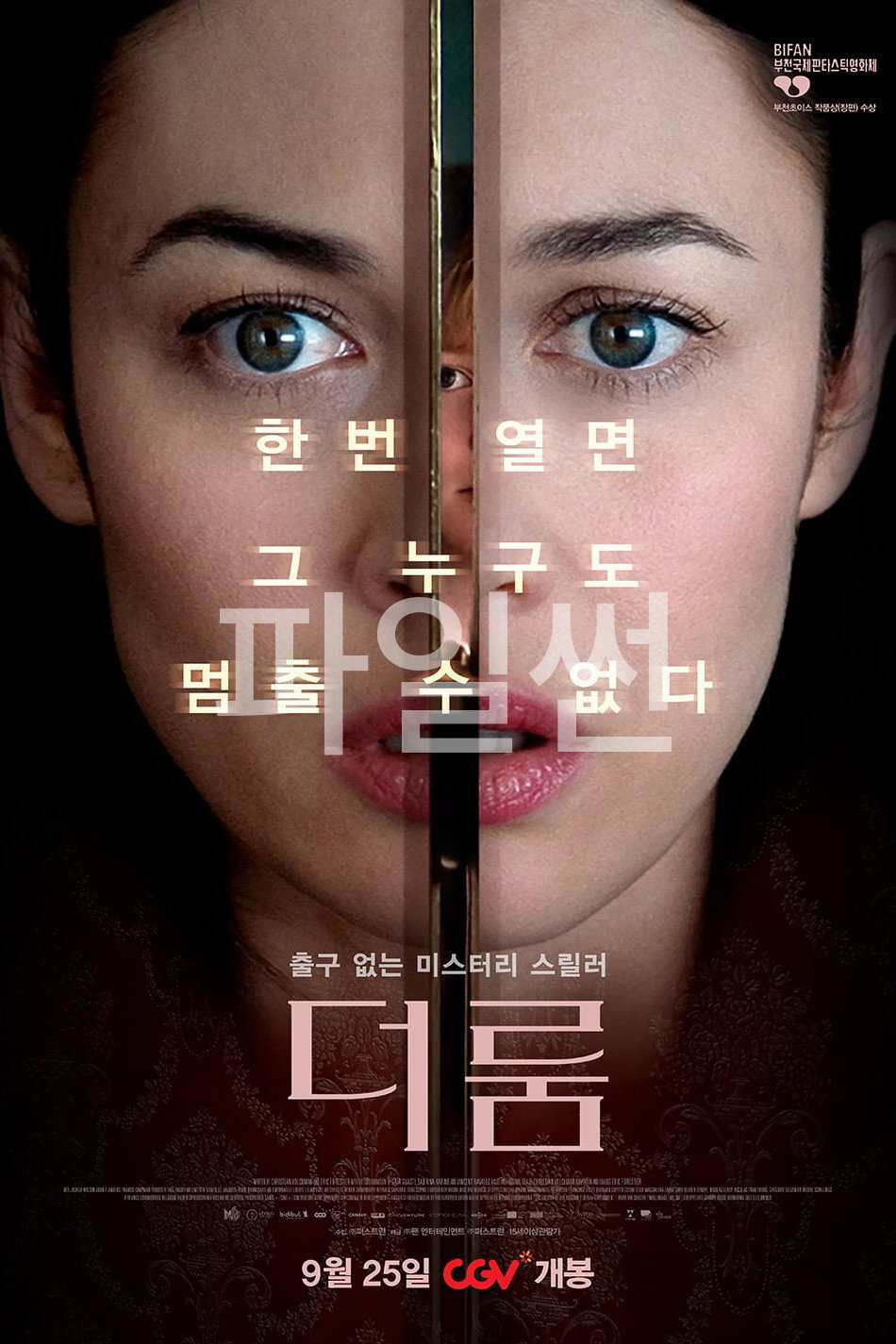 "말하는 대로 소원을 이뤄주는 비밀의 방이 불러온 기괴한 공포 스릴러" \더 룸