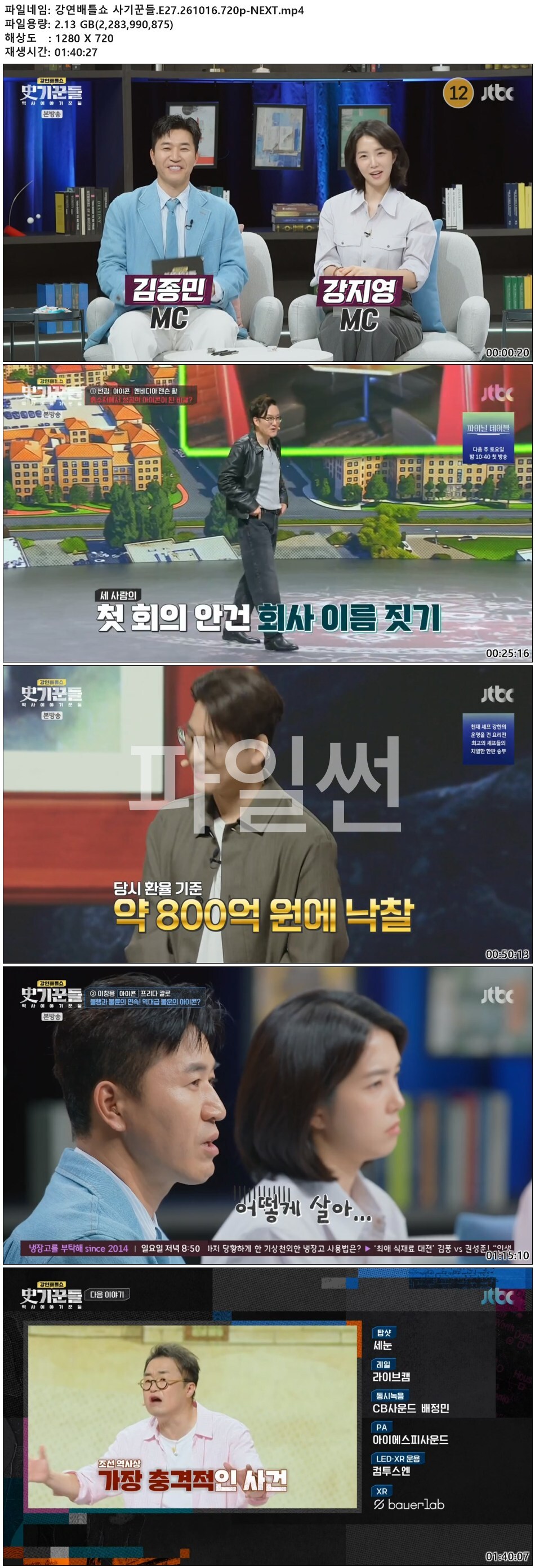강연배틀쇼 사기꾼들.E27.261016.720p-NEXT